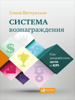 Система вознаграждения: Как разработать цели и KPI