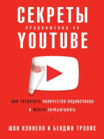 Секреты продвижения на YouTube: Как увеличить количество подписчиков и много зарабатывать