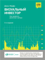 Визуальный инвестор: Как выявлять рыночные тренды