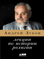 Лекции по истории религии