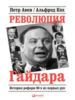 Революция Гайдара