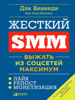 Жёсткий SMM