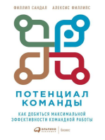 Потенциал команды