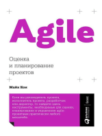 Agile: Оценка и планирование проектов