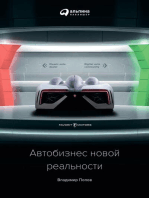 Автобизнес новой реальности