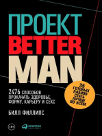 Проект «Better Man»: 2476 способов прокачать здоровье, форму, карьеру и секс