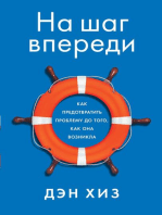 На шаг впереди: Как предотвратить проблему до того, как она возникла