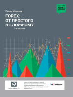 Forex: От простого к сложному