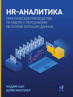 HR-аналитика