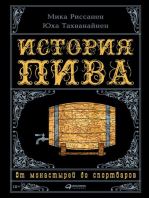 История пива