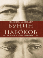 Бунин и Набоков: История соперничества
