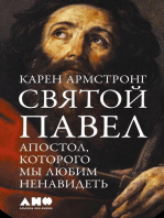 Святой Павел: Апостол, которого мы любим ненавидеть