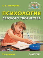 Психология детского творчества. 2-е изд.: переработанное и дополненное