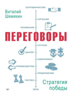 Переговоры