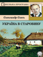 Україна в старовину