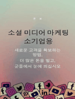 소셜 미디어 마케팅 소기업용