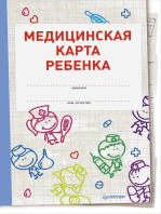 Медицинская карта ребенка: Что должны знать родители. Расшифровка официальной формы № 026/у.