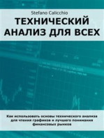 Технический анализ для всех: Как использовать основы технического анализа для чтения графиков и лучшего понимания финансовых рынков