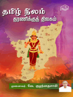 Tamil Nilam Tharanikku Thilagam