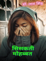 सिसकती मोहब्बत