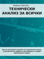 Технически анализ за всеки: Как да използвате основите на техническия анализ, за да разчитате графики и да разбирате по-добре финансовите пазари