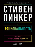 Рациональность: Что это, почему нам ее не хватает и чем она важна