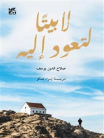 La Baytan Taaod Elaye AR: No Home to Return to