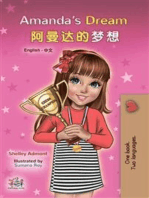 Amanda’s Dream (English Chinese): English Chinese Bilingual children's book