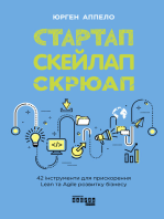 Стартап. Скейлап. Скрюап: 42 інструменти для прискорення Lean- та Agile-розвитку бізнесу