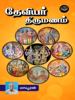 Deviyar Thirumanam