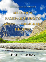 Проповеди о Евангелии от Марка (II) — Из этого развращённого мира - ввысь на Небеса