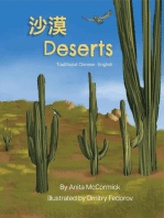 Deserts (Traditional Chinese-English): Language Lizard Bilingual Explore