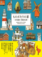 Houses with a Story: Yoshida Seiji Art Works (japanese Original Edition)