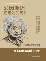 爱因斯坦还是对的吗？