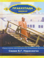 Прабхупада виджая. Сборник статей, прославляющих Его Божественную Милость