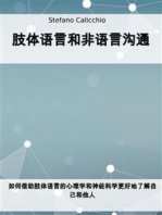 肢体语言和非语言沟通: 如何借助肢体语言的心理学和神经科学更好地了解自己和他人