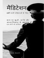 मैडिटेशन वर्दी वाली महिलाओं के लिए: काम पर खुशी, शांति और आध्यात्मिकता के अनुभव की एक छोटी सी कोशिश