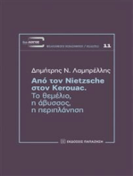 Από τον Nietzsche στον Kerouac: Το θεμέλιο, η άβυσσος, η περιπλάνηση