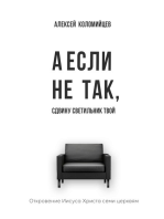 А если не так... (Or Else)