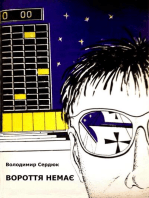 Вороття немає