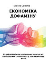 Економіка дофаміну: Як нейромедіатор задоволення впливає на наші рішення та поведінку у повсякденному житті