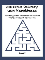 (И)СТОРИЯ DELIVERY UNIT KAZAKHSTAN. ПУТЕВОДИТЕЛЬ ЧИНОВНИКА ПО ОСОБОЙ УПРАВЛЕНЧЕСКОЙ ТЕХНОЛОГИИ: Delivery Unit, #1