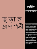 চূড়ান্ত প্রদর্শনী