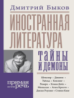 Иностранная литература