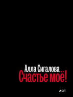 Счастье моё!