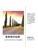 基督教的起源: Chinese　Christian　Study　Books