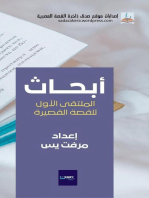 أبـحـاث الملتقى الأول للقصــة القصــيرة: إصدارات موقع صدى ذاكرة القصة المصرية, #1