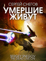 Умершие живут