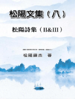 Collective Works of Songyanzhenjie VIII: 松陽文集（八）──松陽詩集（二 &三）
