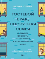 Новая семья